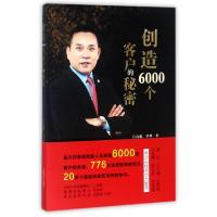正版新书]创造6000个客户的秘密吕启彪//李墨9787504498182