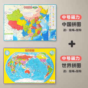 中国世界地图拼图初中小学生学习地理3到6岁儿童益智磁性磁力玩具