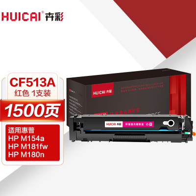 卉彩CF513A红色硒鼓 适用惠普HP M154a/M180n/M181fw/M154nw 204A硒鼓碳粉盒墨盒