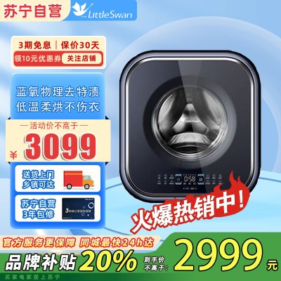 小天鹅3KG内衣洗衣机全自动家用 带烘干洗烘一体 婴儿洗衣机小型迷你 壁挂洗衣机 3公斤 蓝氧mini TD30MS90