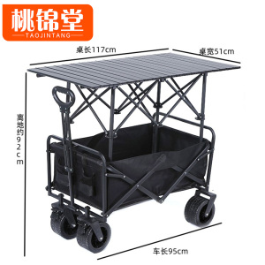 桃锦堂加高加长桌露营车