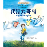 音像我是大哥哥[美]帕特里夏·麦克拉克伦