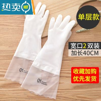 敬平4双洗碗手套女厨房家用洗衣服薄款贴手橡胶防水耐用胶皮家务器 2双装白色宽口加长[单层款] L