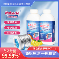 纽柯莱德 洗衣机清洁除菌液250mL*2瓶 强力除垢杀菌波轮滚筒深度清洁