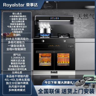 荣事达集成灶蒸烤箱消毒柜一体灶家用蒸烤一体机十大品牌排名2361