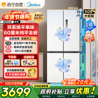 [自营]美的冰箱真香系列M60双系统508十字四门家用冰箱超薄平嵌大容量底部散热BCD-508WUSPZM(E)星尘白
