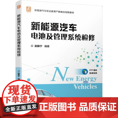 机工 新能源汽车电池及管理系统检修 赵振宁