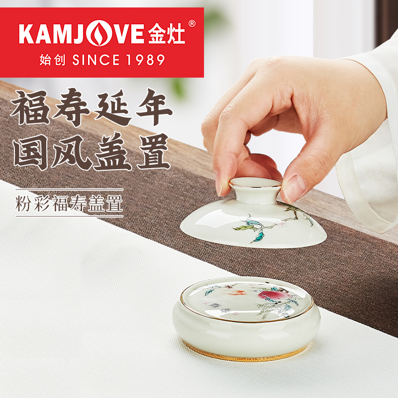 金灶KP-G027粉彩国风盖置功夫茶具配件泡茶工具陶瓷瓷器搁茶器