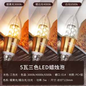 雷士照明 (NVC) led灯泡尖泡e14e27大小螺口吊灯替换光源家用5瓦7瓦9瓦照明节能三色变光蜡烛螺纹泡
