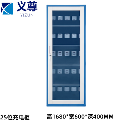 义尊 充电柜 600*400*1680mm 台