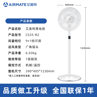 艾美特电风扇落地扇家用台式立式遥控宿舍小型电扇