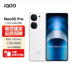 vivo iQOO Neo9S Pro 星曜白 12GB+256GB 天玑9300+旗舰芯 自研电竞芯片Q1 IMX920 索尼大底主摄 5G手机 Neo9 Pro