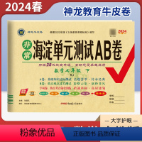 数学(人教版) 七年级下 [正版]2024春非常海淀单元测试AB卷七年级下册数学人教版RJ 初中7年级同步单元检测月考期