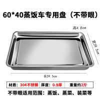 不锈钢蒸盘长方形304不锈钢蒸盘蒸箱蒸车蒸饭柜商用托盘有孔茶盘 304(无孔)