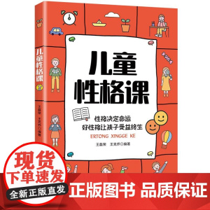 儿童性格课
