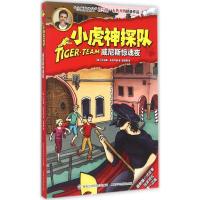 正版新书]威尼斯惊魂夜托马斯·布热齐纳9787115391292