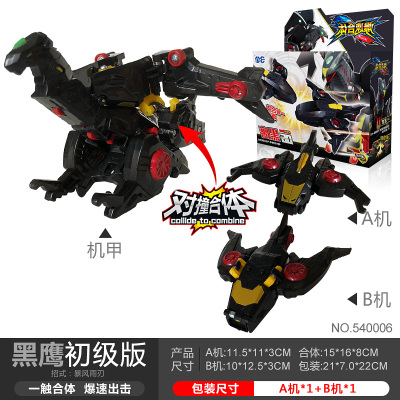 碰撞变形机器人金刚爆裂玩具飞车武装精灵机甲战神 初始版【黑鹰】