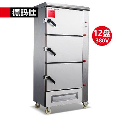 德玛仕(DEMASHI)双门三门12盘商用蒸饭柜食堂蒸柜蒸饭车海鲜电蒸箱蒸包炉器蒸饭机全自动蒸饭箱ZFG-12G-3