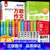 全15册!初中三年一套搞定!! 初中通用 [正版]初中作文书大全七八九年级中考满分议论说明分类作文素材积累同步作文大全7