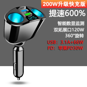 [补贴10%]车载充电器66W超级快充点烟器转换插头一拖三大小汽车通用usb插座