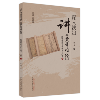 音像深入浅出讲《黄帝内经》:陈钢教授40年专攻之心悟.上陈钢
