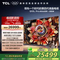 TCL电视 98Q10L Pro 98英寸 极景QD-Mini LED 蝶翼华曜屏 万象分区 绚彩XDR7000nits