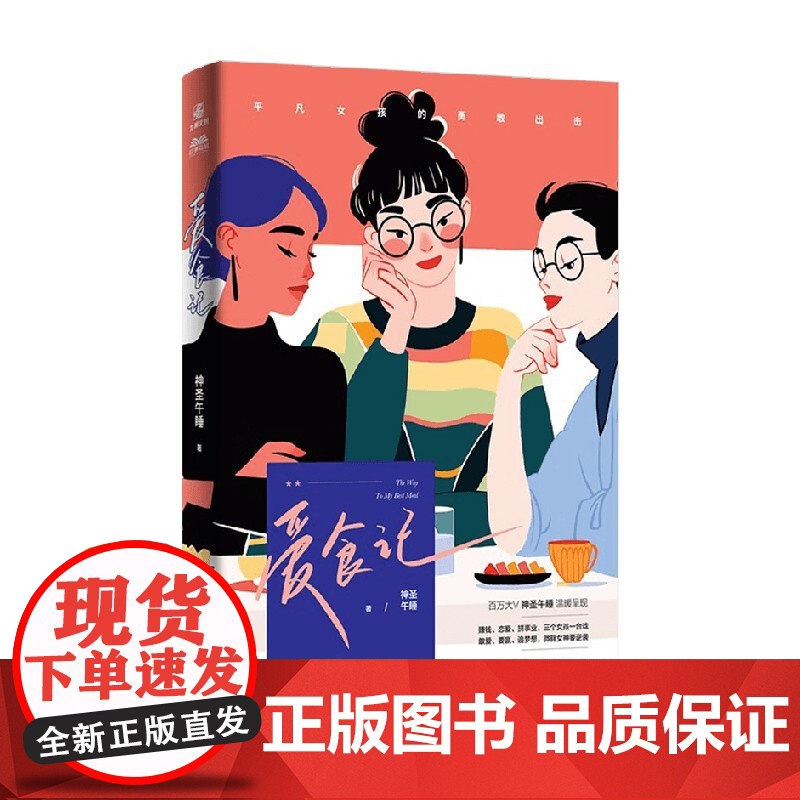 爱食记 神圣午睡 著 小说