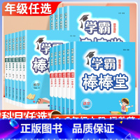 语文.人教版 一年级上 [正版]学霸棒棒堂提优训练小学一年级二年级三四五六年级上册语文数学人教版 小学生提高班课时作业本
