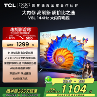 TCL电视 43V8L 43英寸 2GB+32GB大内存 护眼 AI语音 投屏 电视