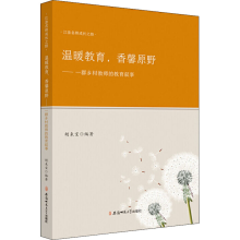 正版新书]温暖教育,香馨原野——一群乡村教师的教育叙事胡来宝9