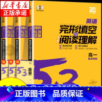 [高中英语]必考词(全国通用) 高中通用 [正版]2025高中53英语完形填空与阅读理解七合一专项训练题高一二三高考英语