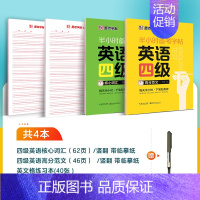 [CET-4级]核心词汇+高分作文 [正版]考研英语字帖墨点半小时考研练字帖考研四六级英语一二满分作文高中生大学生衡水体