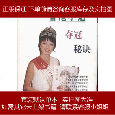 香港小姐夺冠秘诀张文英辽宁人民出版社9787205044428