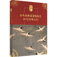 音像古书画临摹复制技艺和它的传人们任丽娜
