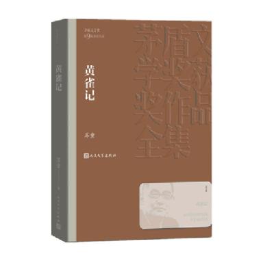 正版新书]黄雀记苏童9787020144150