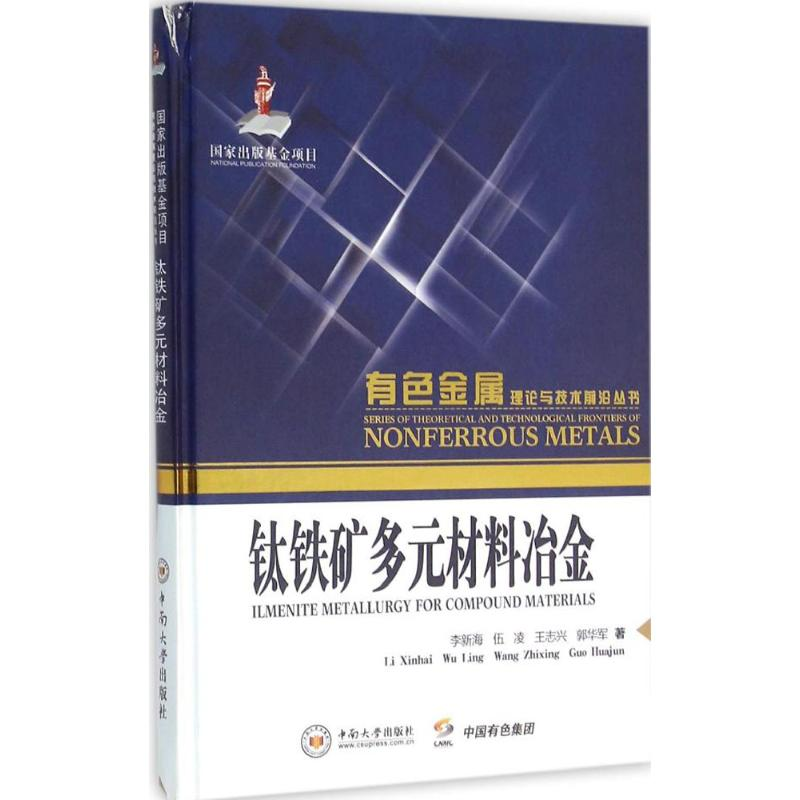 醉染图书钛铁矿多元材料冶金9787548720188