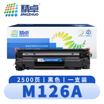 精卓 硒鼓M126A 支