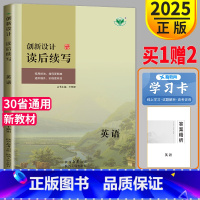 [正版]新高考2025新版金榜苑 创新设计高考总复习英语读后续写高中写作进阶英语一二轮总复习必刷题高三英语技法进阶资料书