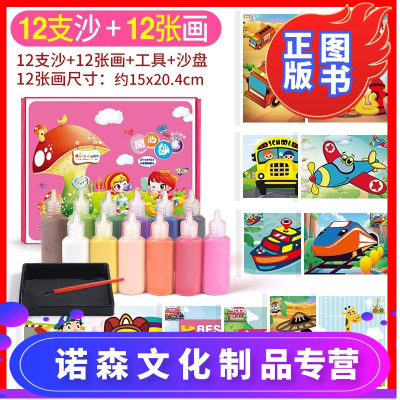 诺森正版-沙画儿童彩沙男孩女孩宝宝手工diy制作亲子益智刮画套装玩。