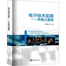 诺森技术实践:声音之重放陈庭勋主编9787521000207海洋出版社