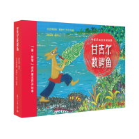 音像甘吉尔数鳄鱼[法]贝亚特丽斯·塔纳卡