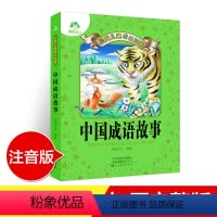 [正版]爱德少儿中国成语故事课外阅读书籍中华成语故事大全注音版小学生儿童绘本图画书睡前故事读物读本课外阅读书籍成语故事