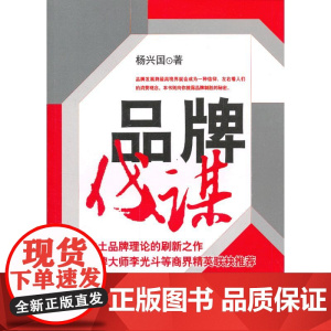 品牌伐谋