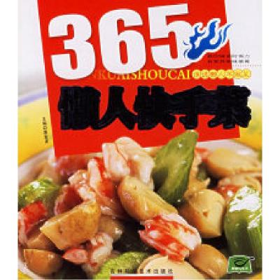 正版新书]365懒人快手菜夏金龙9787538432893