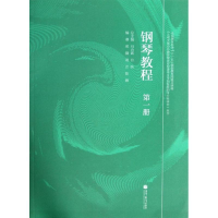 [M]钢琴教程(第1册)-9787040382549