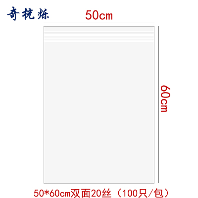 奇桄烁自封袋特厚20丝50*60cm包