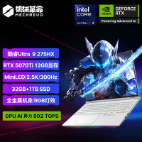 机械革命(MECHREVO)耀世16Ultra 2025款 16英寸旗舰游戏本 学生设计笔记本电脑 水冷 酷睿U9-275HX RTX5070Ti 64G 1T 2.5K 定制 白