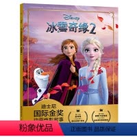 [正版]2件29元迪士尼国际金奖动画电影故事 冰雪奇缘2 艾莎安娜公主书儿童绘本童话故事书动漫卡通 6-9岁一二年级注