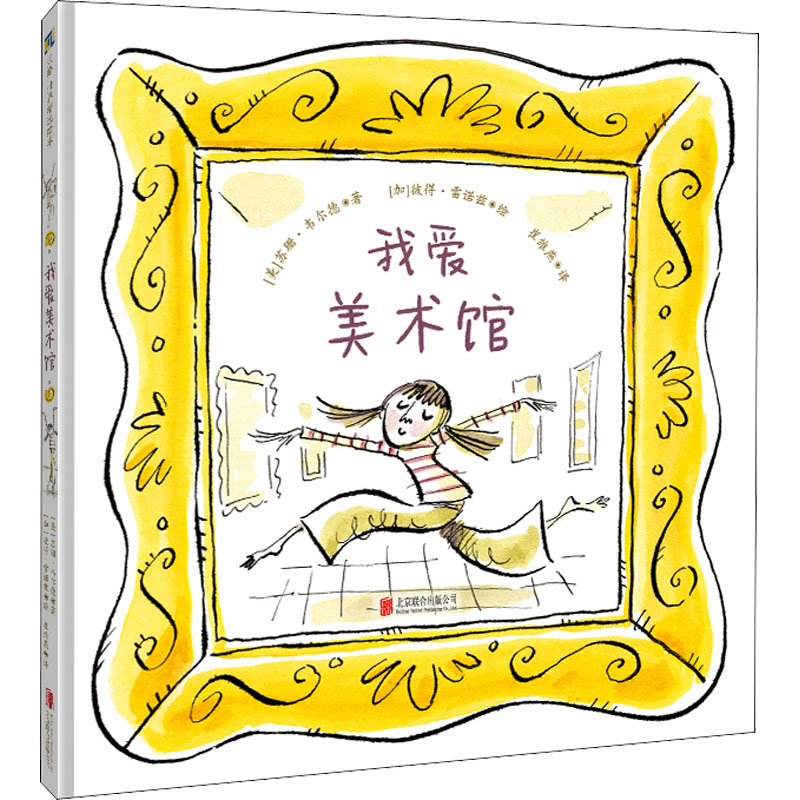 醉染图书我爱美术馆9787550255357