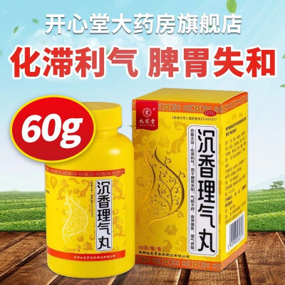 九芝堂 沉香理气丸 60克/瓶化滞利气 脾胃失和气郁不舒食腹 胀嗳气吞酸肠胃用药中药